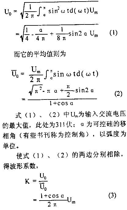 《可控硅整流电路中的波形系数》相关图片 可控硅整流电路中的波形系数