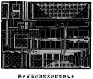 前置运算放大器在功率放大器中的完整版图