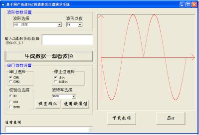 波形数据产生软件