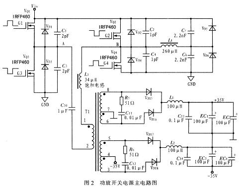 功放开关电源的主电路
