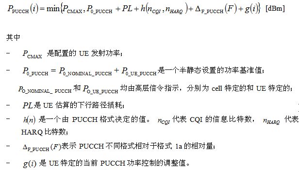 物理上行控制信道PUCCH在子帧 i的发射功率由下式确定: