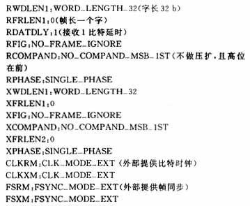 McBsp中的部分控制比特位配置