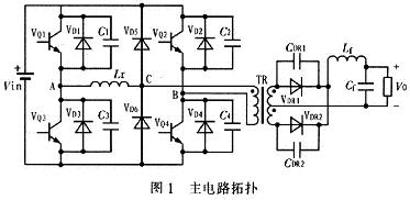 本设计所采用的主电路拓扑