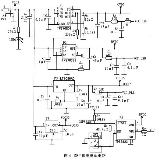 DSP供电电源电路