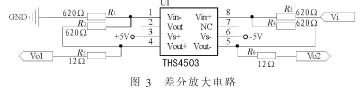 差分放大电路