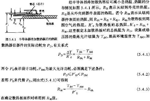 开云棋牌官网在线客服器件散热后的热阻 www.elecfans.com