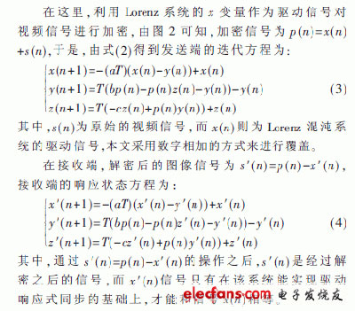 基于Lorenz混沌系统的数字视频加密