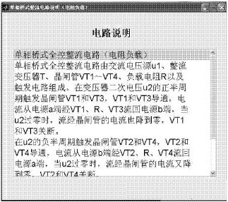 基于Matlab GUI的整流电路仿真设计