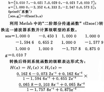 IIR数字滤波器的Matlab和FPGA实现