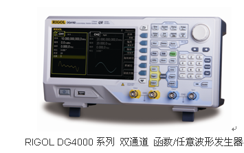 RIGOL隆重推出双通道函数-任意波形发生器:DG4000系列