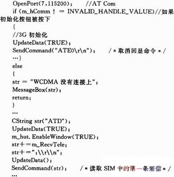 基于3G手机的视频监控系统的设计