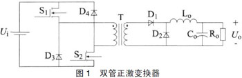 双管正激小功率电源的设计与实现