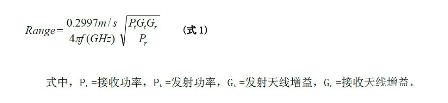 弗里斯(Friis)方程式