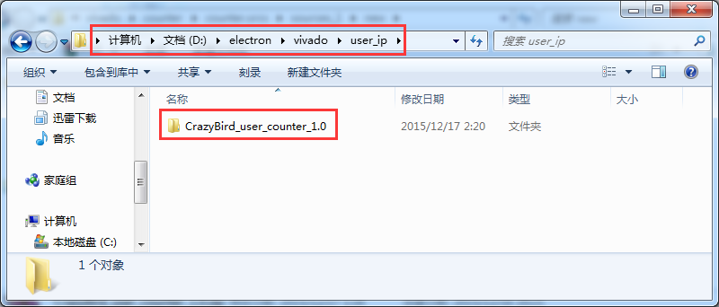 将封装好的IP解压并存放IP仓库中.png 将封装好的IP解压并存放IP仓库中.png