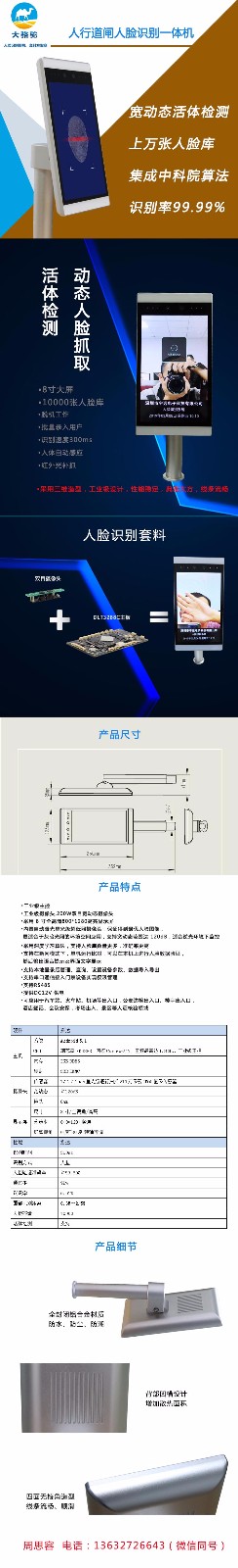 DLT-3288C人脸识别整机资料.jpg DLT-3288C人脸识别整机资料.jpg