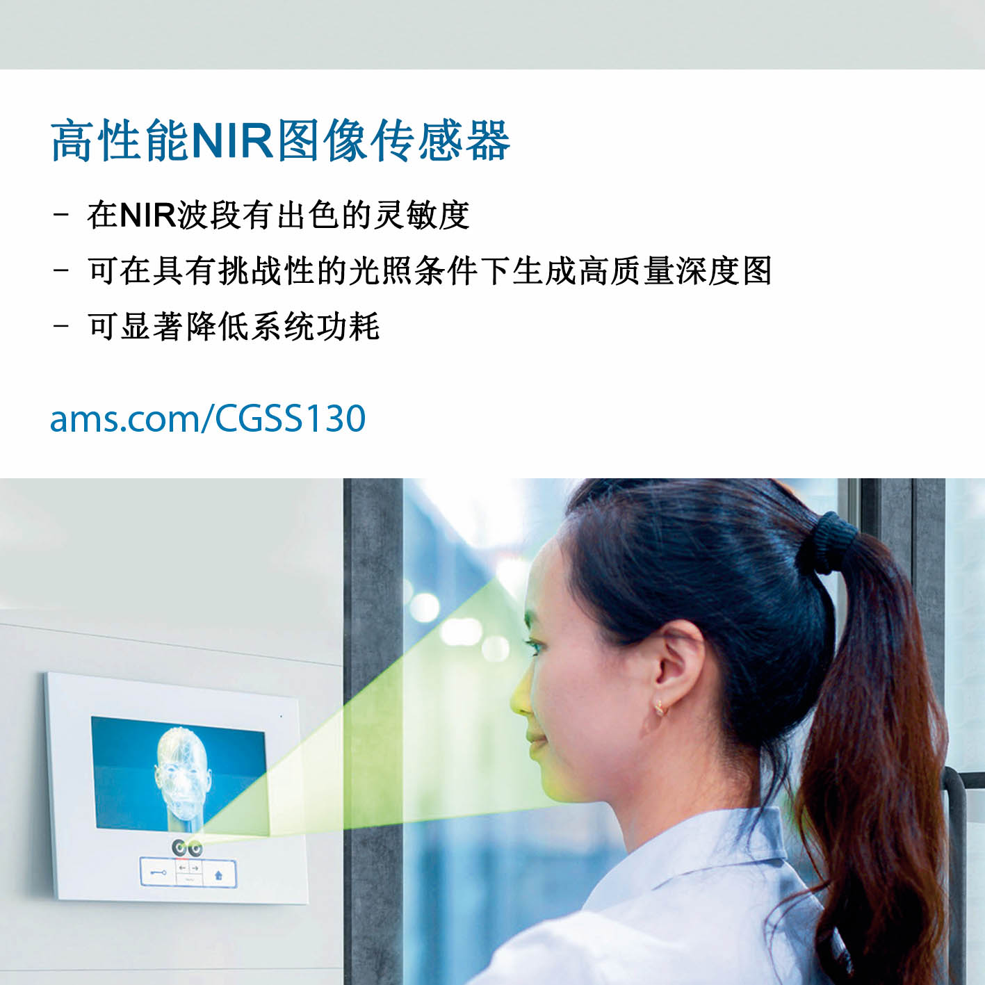 艾迈斯开云棋牌官网在线客服推出超高灵敏度NIR图像传感器,有望大幅降低移动电子设备中3D光学传感系统的功耗.jpg 艾迈斯开云棋牌官网在线客服推出超高灵敏度NIR图像传感器,有望大幅降低移动电子设备中3D光学传感系统的功耗.jpg