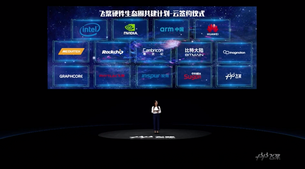 百度集团副总裁、深度学习技术及应用国家工程实验室副主任吴甜发布飞桨硬件生态圈.png 百度集团副总裁、深度学习技术及应用国家工程实验室副主任吴甜发布飞桨硬件生态圈.png