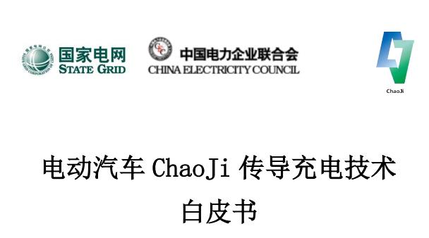 汽车充电.jpg 汽车充电.jpg