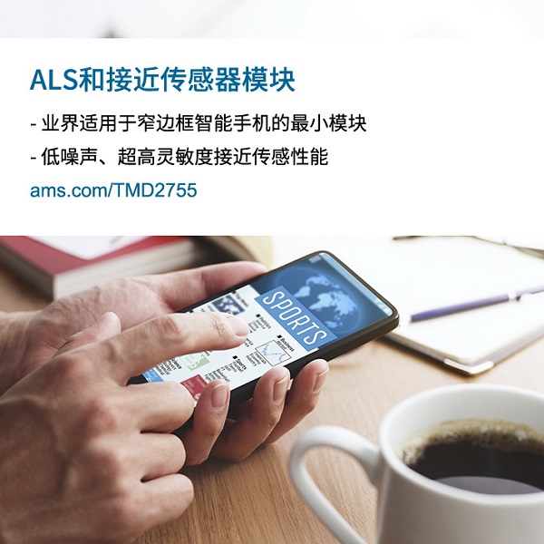 ALS和接近传感器模块.jpg ALS和接近传感器模块.jpg