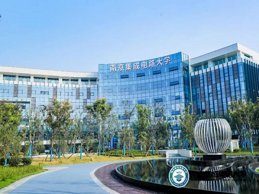 南京集成电路大学.jpg 南京集成电路大学.jpg