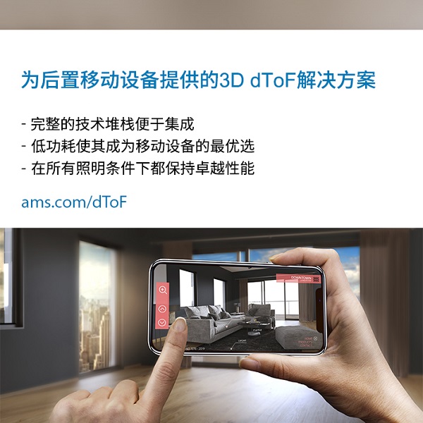 为后置移动设备提供的3D dToF解决方案.jpg 为后置移动设备提供的3D dToF解决方案.jpg