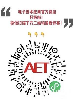 电子技术应用官方微店.jpg 电子技术应用官方微店.jpg