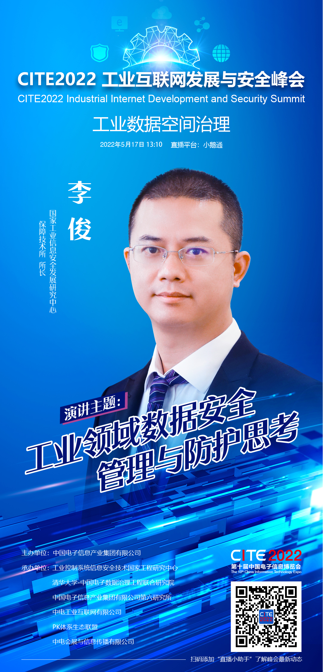 CITE2022演讲嘉宾-06.jpg CITE2022演讲嘉宾-06.jpg