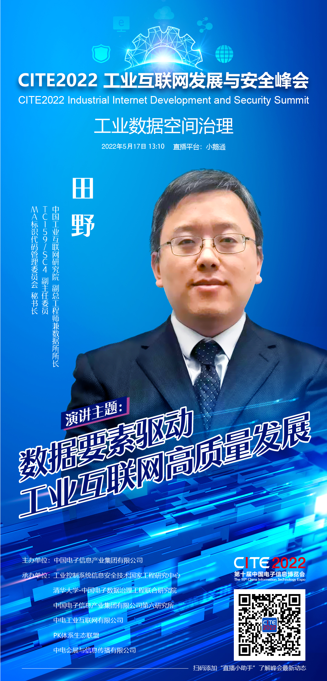 CITE2022演讲嘉宾-04.jpg CITE2022演讲嘉宾-04.jpg