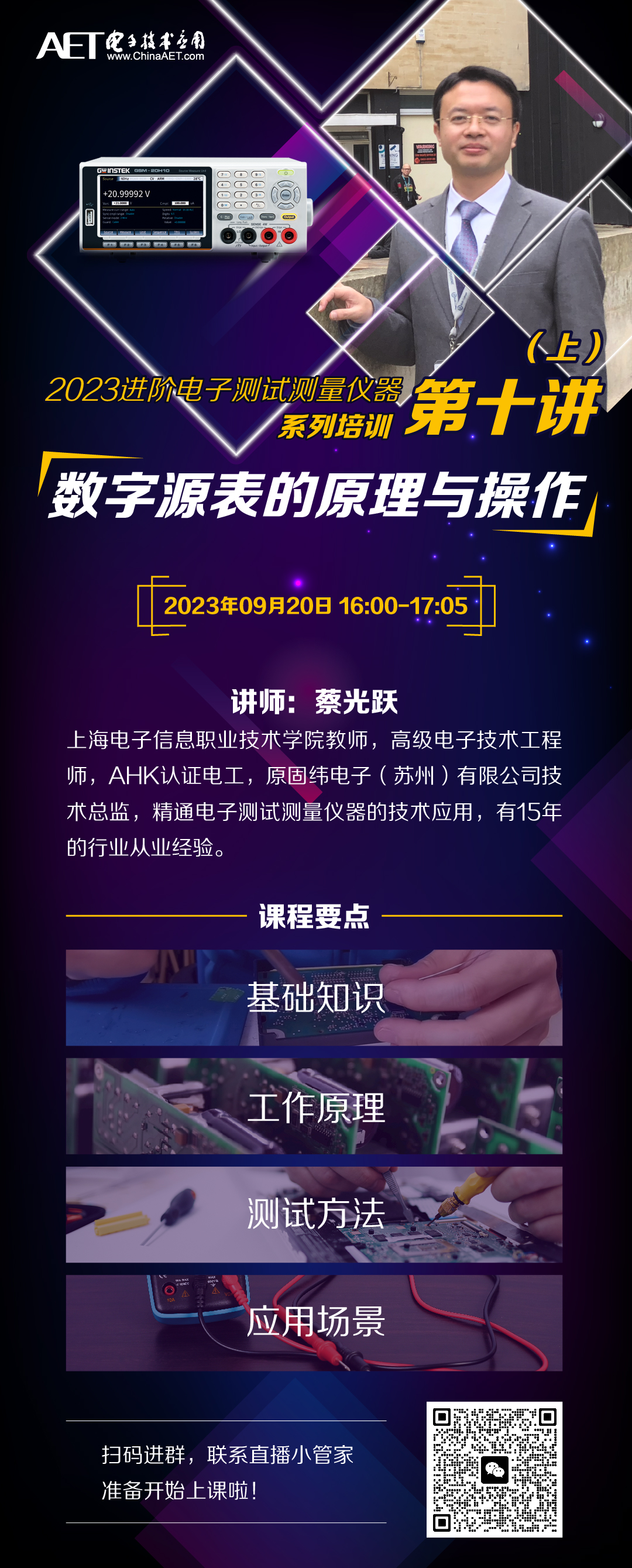 第十讲 数字源表的使用与选型.jpg 第十讲 数字源表的使用与选型.jpg