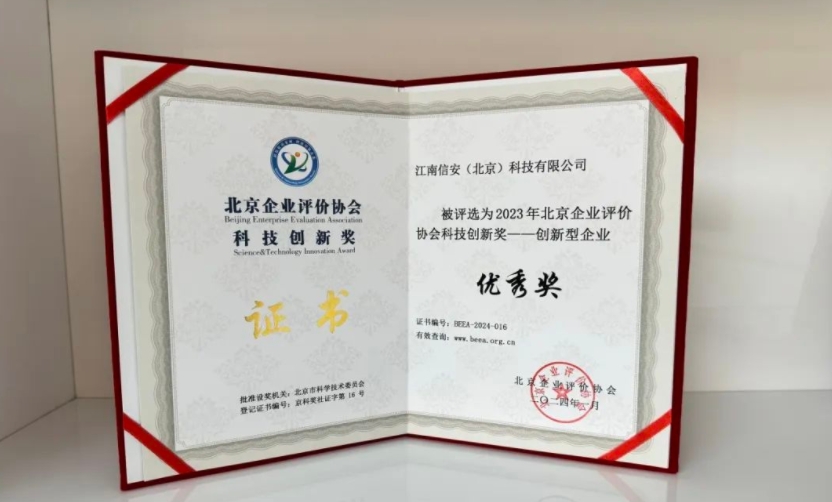 江南信安.jpg 江南信安.jpg