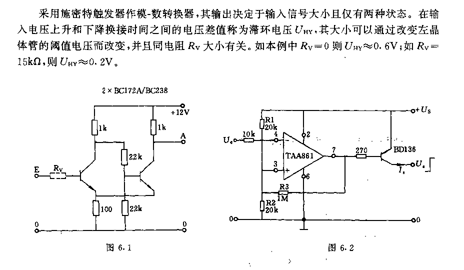 典型的施密特触发器电路