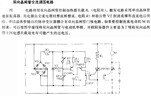 双向晶闸管交流调压电路