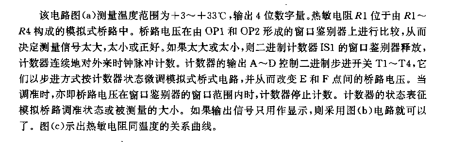 带4位横—数转换器的电子温度传感器电路