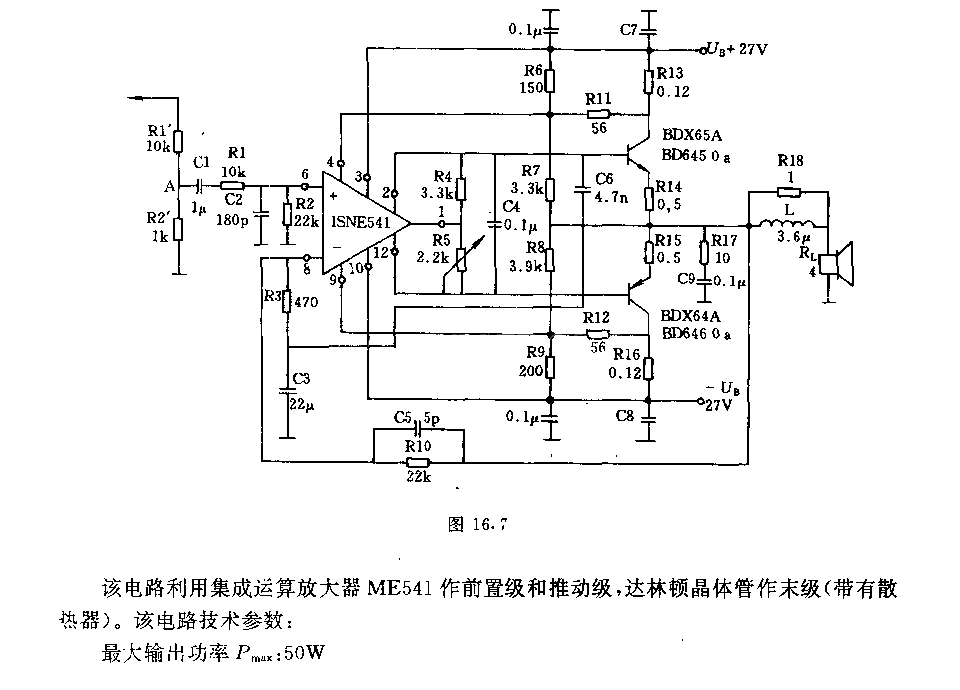 50w ISNE541高保真放大器电路