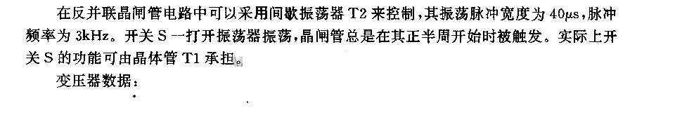 间歇振荡器控制晶间管电路