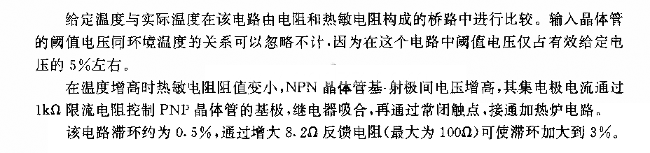 采用互补晶体管的双位温度调节电路