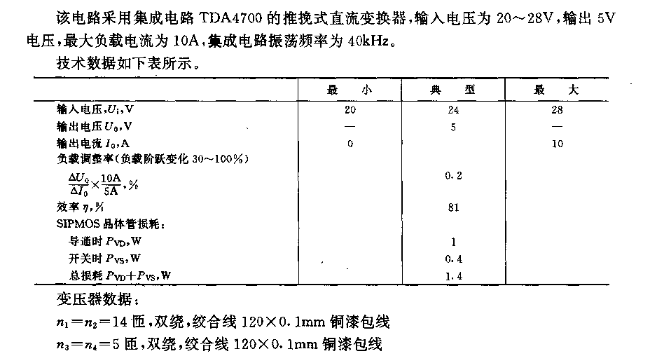 采用SIPMOS功率晶体管和集成电路的50w直流电压变换器