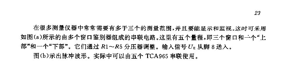 采用多个TcA965的串联电路