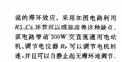 交直流通用电动机的无滞环调违电路