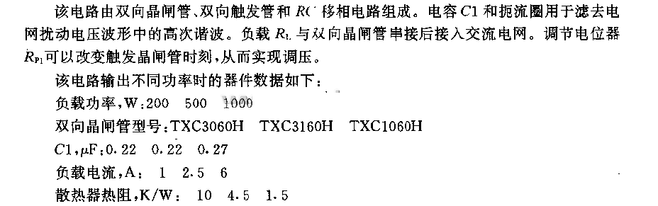 双向晶间管控制电路