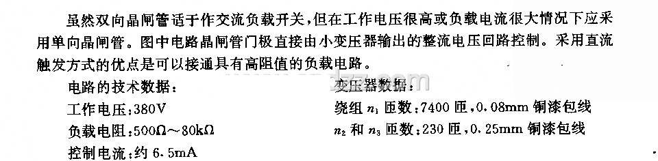 晶闸管交流开关