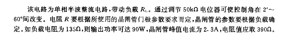具有小导通角的晶闸管移相控制电路