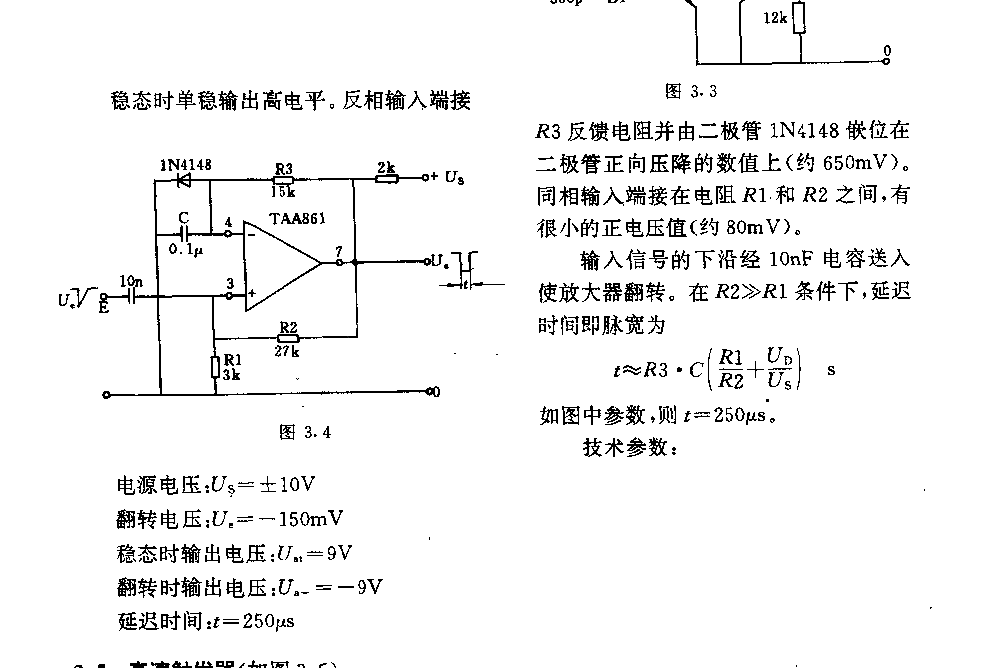采用运算放大器的单穗态电路