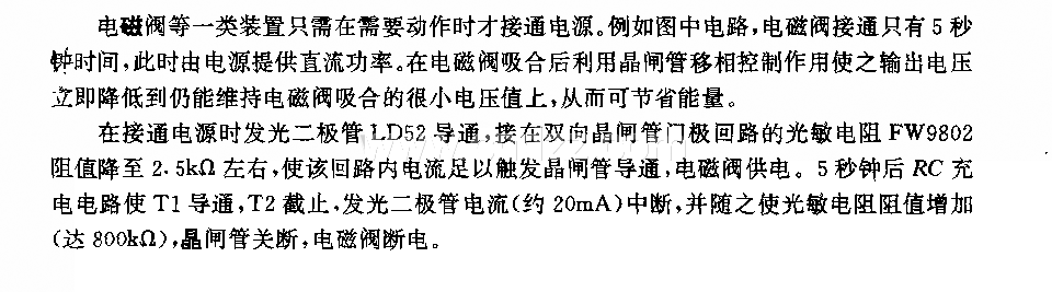 3kw以下电磁阀无触点双向晶闸管接通电路