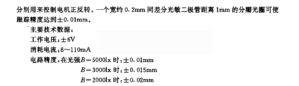 采用差分光敏二极管的跟踪控制电路