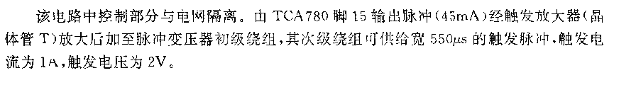 采用集成触发器和变压器隔离的晶闸管电路