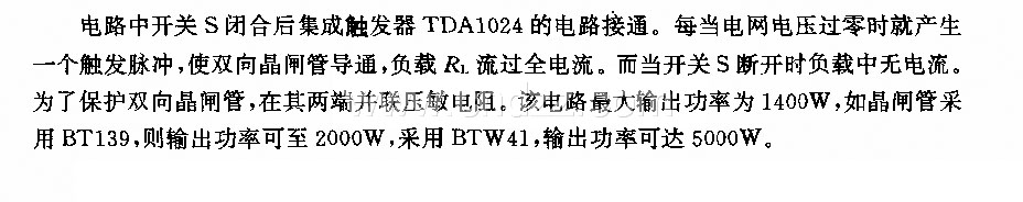 采用集成触发器TDAl024的静止开关
