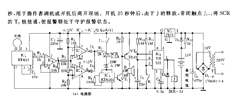 555红外线防盗报警器电路