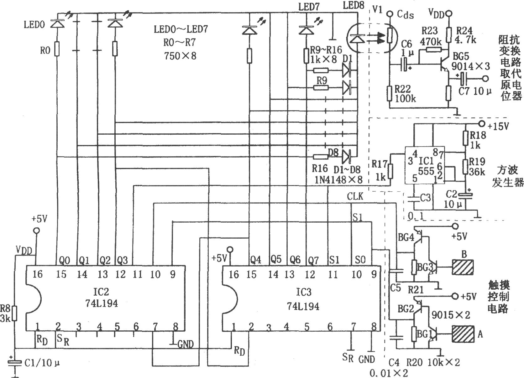 74L194构成的八级触摸音量控制器