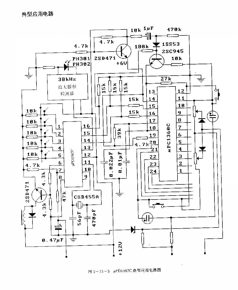 uPDl987C (电视机)红外线遥控接收电路